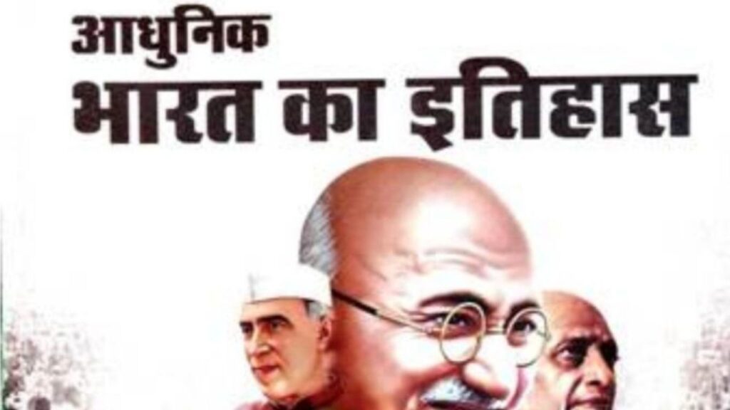 आधुनिक भारत