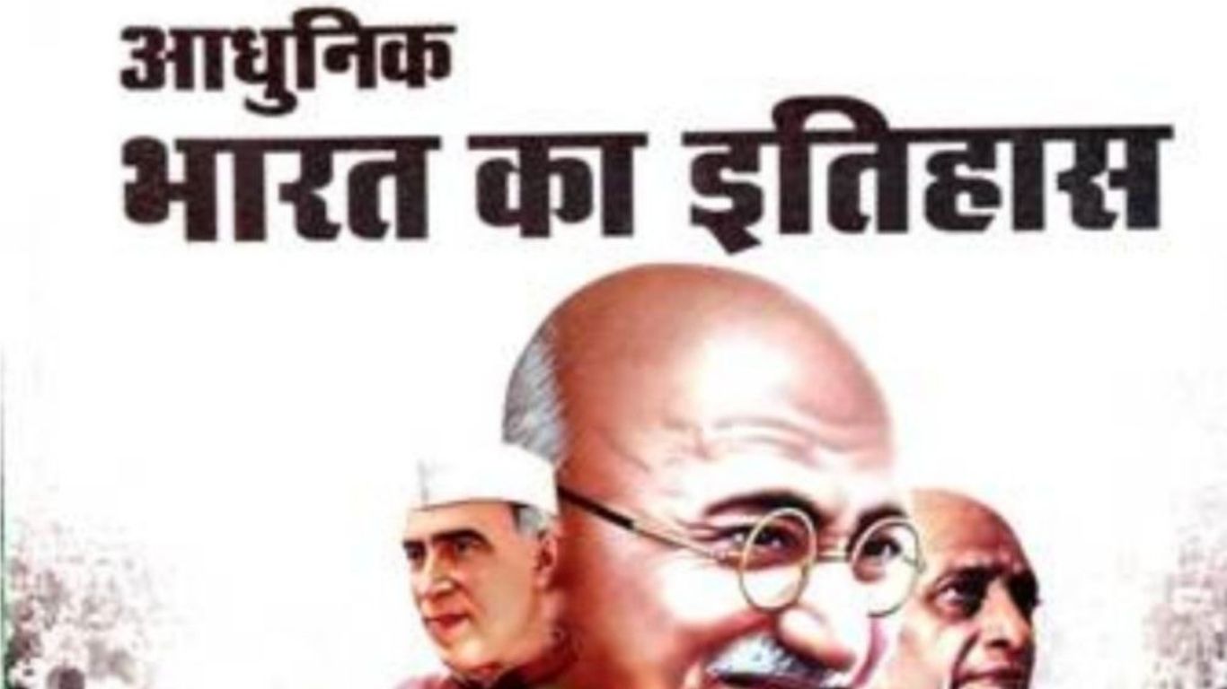 आधुनिक भारत