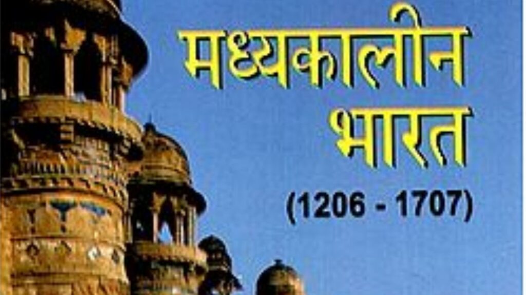 मध्यकालीन भारत